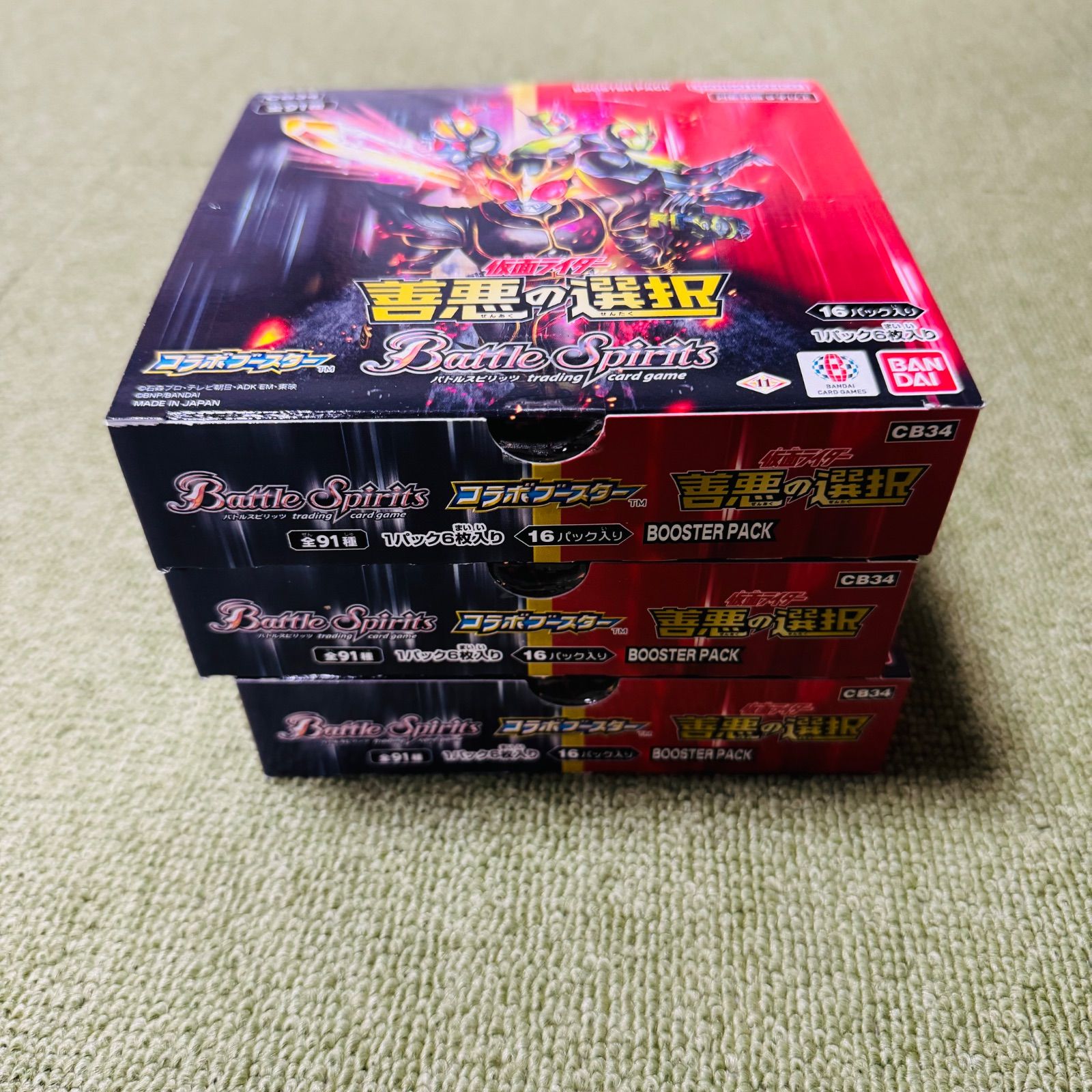 善悪の選択 3BOX
