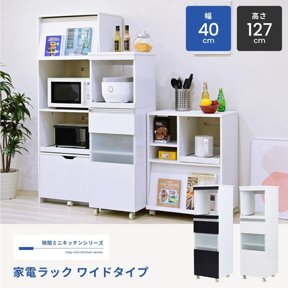 低価，SALE キッチンラック スリム キッチン レンジ台 収納 隙間 レンジラック スライド キャスター付き すきま収納 隙間収納40cm レンジボード ホワイト ダークブラウン レンジボード・レンジ台