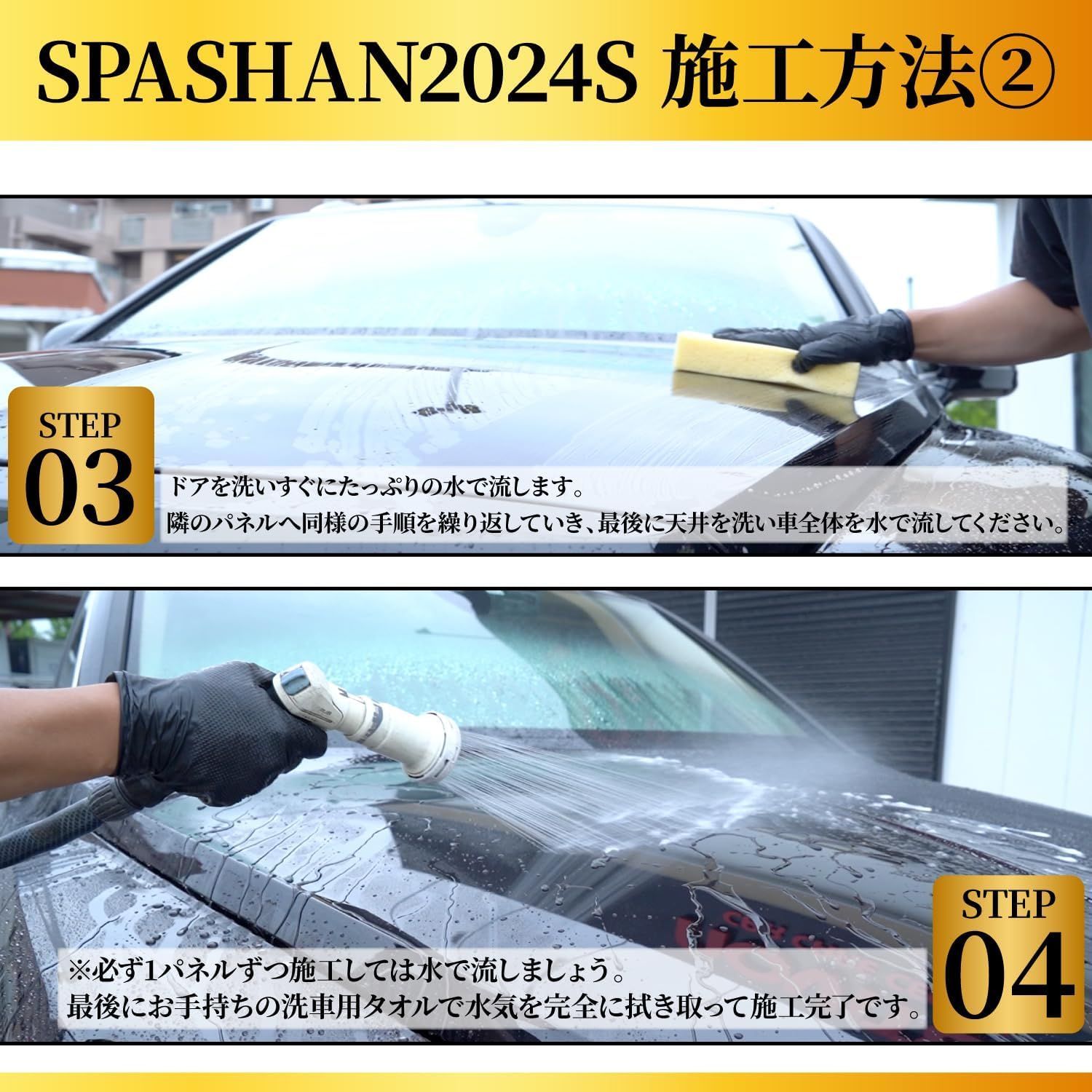 スパシャン SPASHAN コーティング剤 SPASHAN2024S スパシャン2024S 500ml 20〜100倍希釈 6ヶ月耐久 強力撥水 光沢