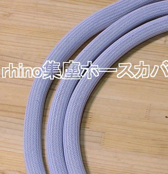 rhino集塵ホースカバー]025白19 マキタ純正 内径19Φの5ｍに延長コードを沿わせてフルカバー ロングライフ 567 検:防じんマルノコ スパイラルコードホース - メルカリ