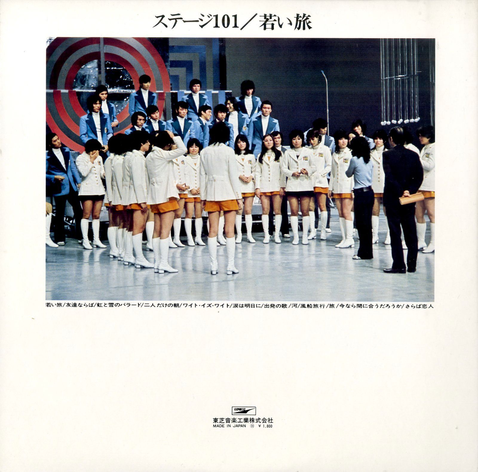LP1枚 / 和田昭治(音楽監修) / ヤング101(歌) / 井口典子・串田