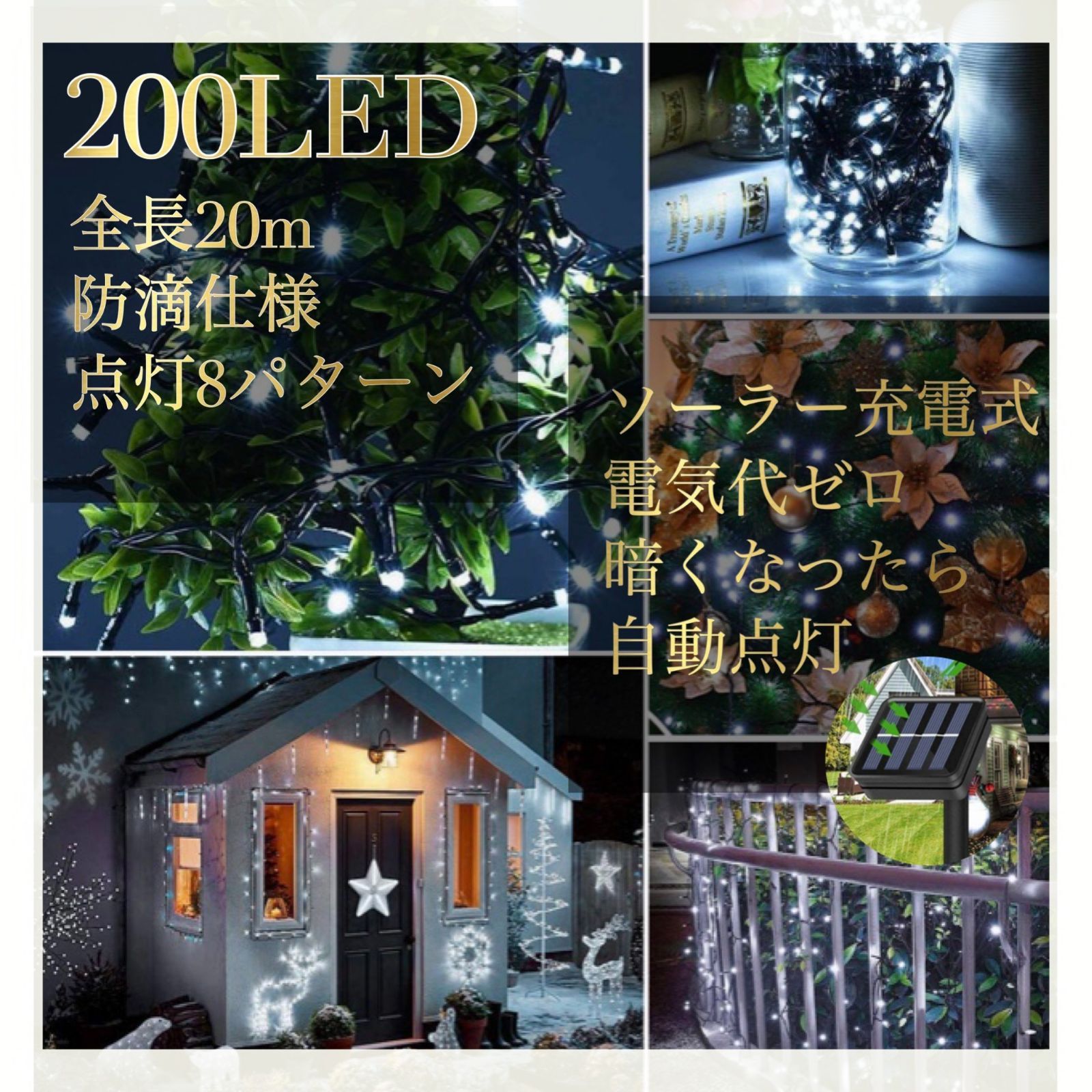 イルミネーション ソーラー 結婚式 誕生日 : LED ライト 屋外 ソーラー 