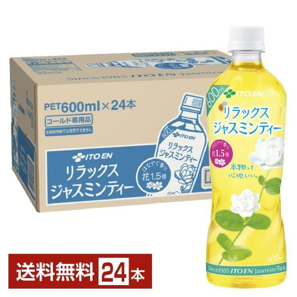 伊藤園 リラックス ジャスミンティー 600ml ペットボトル 24本 1ケース メルカリ