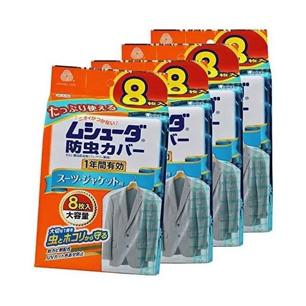 まとめ買いムシューダ 防虫カバー 1年間有効 スーツ・ジャケット用 8枚入×4個