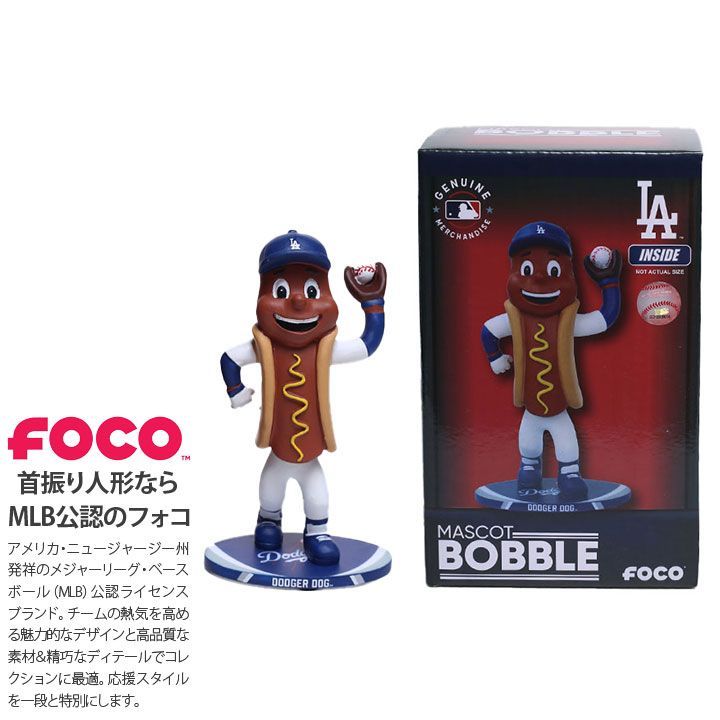 FOCO ドジャース スタジアム ドジャードッグ バブルヘッド 人形