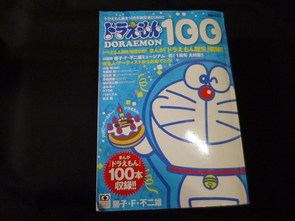 ドラえもん誕生100年前記念COMIC ドラえもん100 藤子・F・不二雄