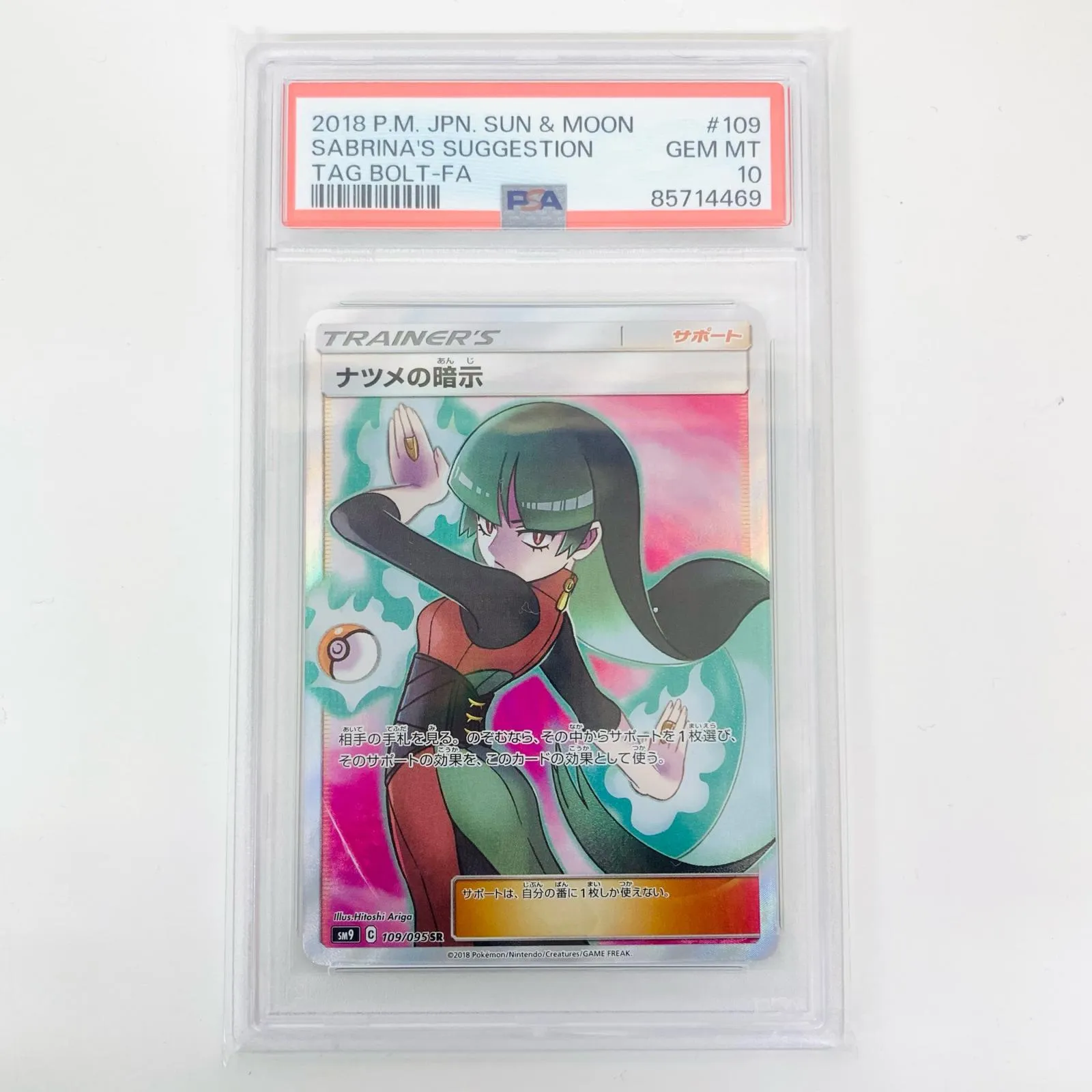 2025年最新】ナツメの暗示 sr psa10の人気アイテム - メルカリ