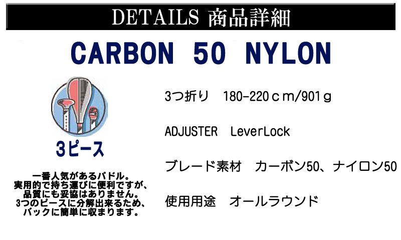 RED PADDLE CARBON 50 NYLON ADJUSTABLE SUP PADDLE 3PC/ レッドパドル パドル カーボン 50 ナイロン 3ピース / 長さ調節可能 アジャスタブル オールラウンド サップ