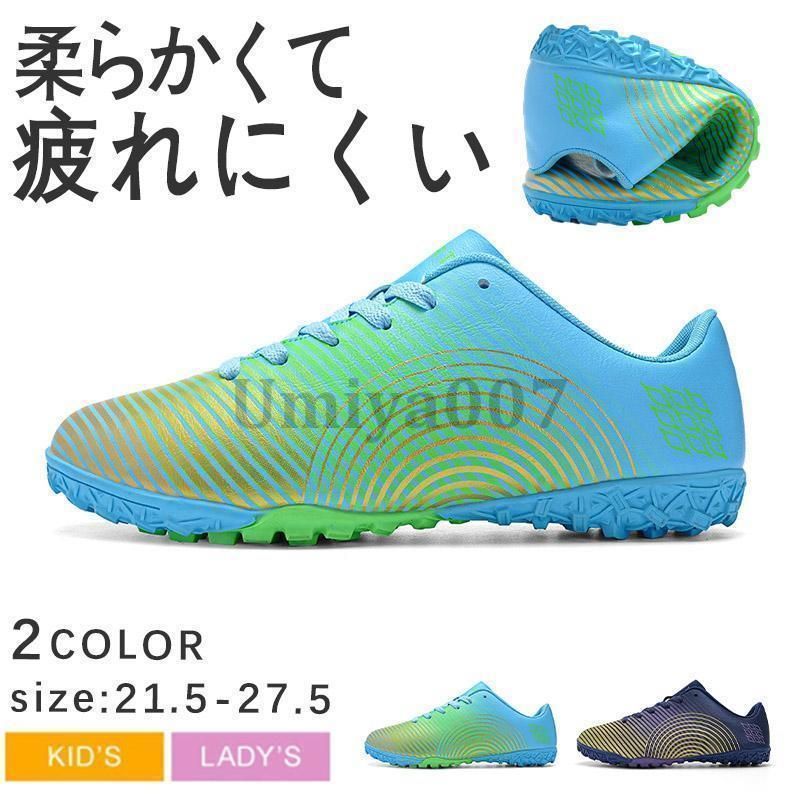 おし 練習 おしゃれ スポーツ キッズ サッカーシューズ スパイクシューズ トレーニングシューズ ワールドカップ スパイクシューズ サッカー