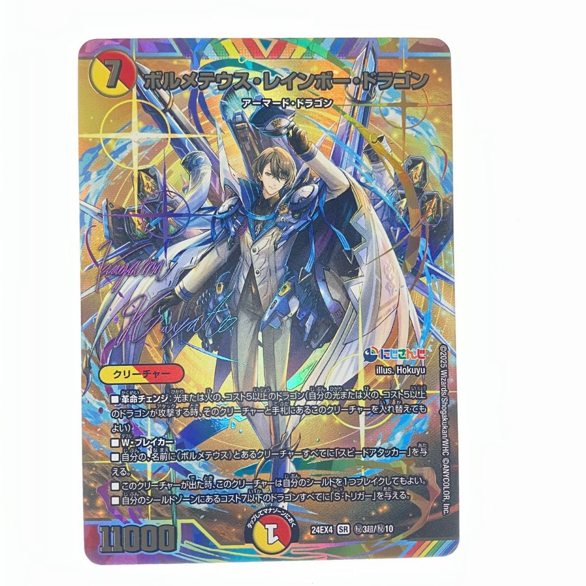 ボルシャック・ドリーム・ドラゴン