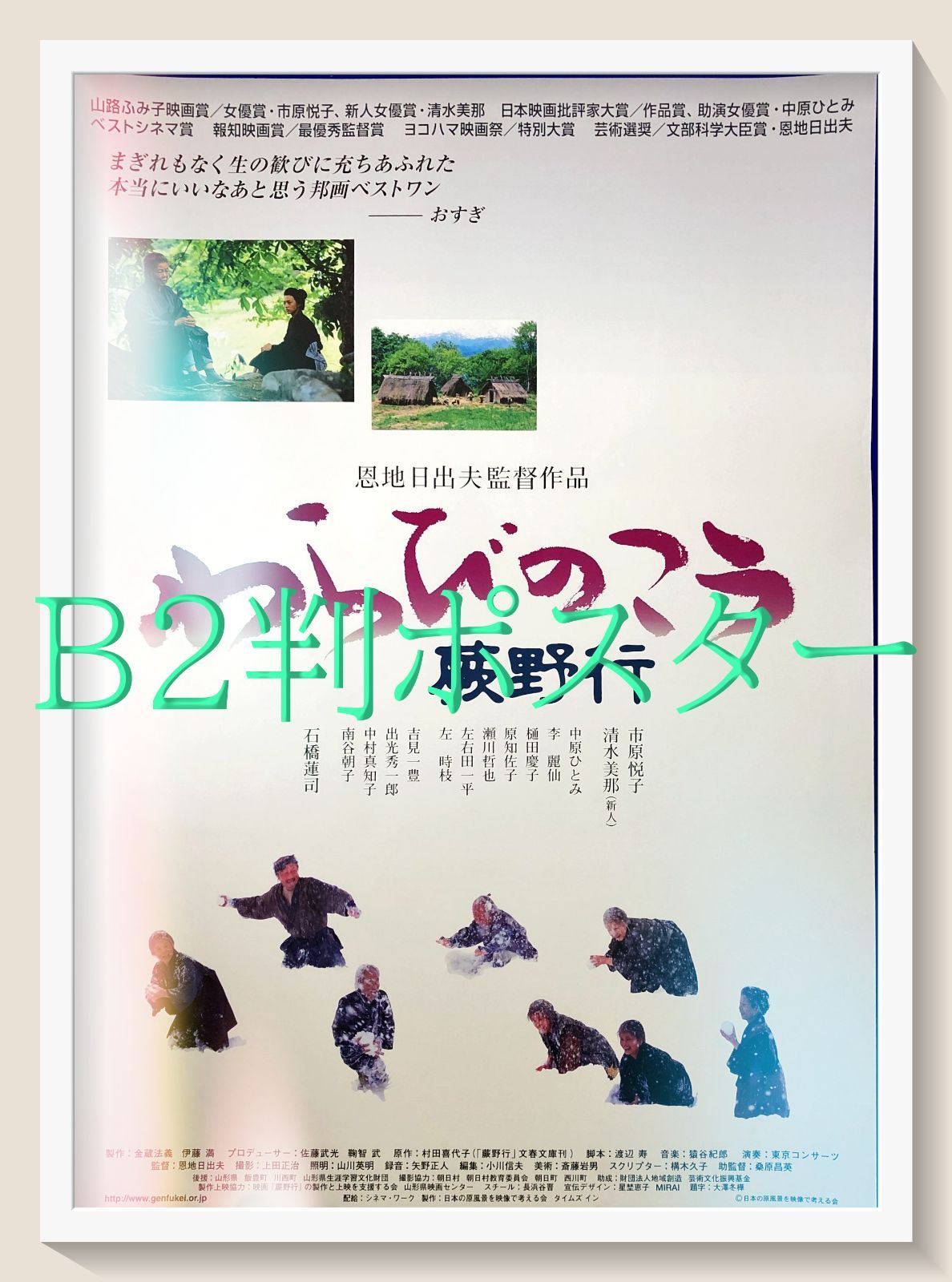 わらびのこう 蕨野行 DVD - 恩地日出夫監督 市原悦子 蕨野 山形県飯豊