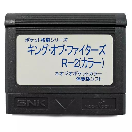 ネオジオポケットソフト　キングオブファイターズR-2(カラー)バージョン2 体験版 中古】ネオジオポケットソフト キングオブファイターズR-2