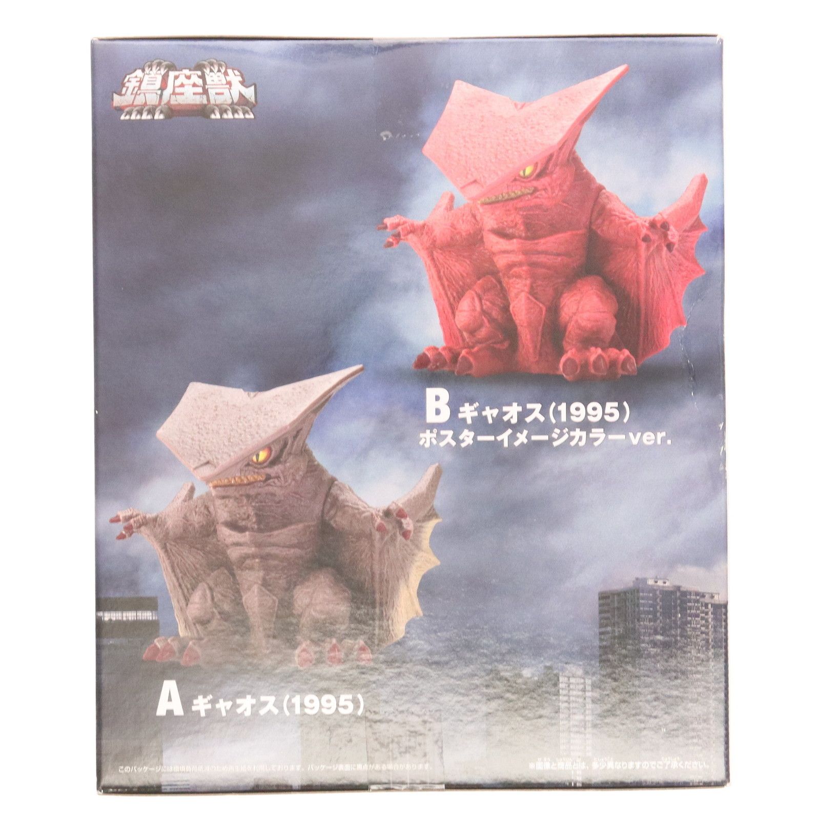 〈セール〉ギャオス　ガメラ大怪獣空中決戦　ぬいぐるみ　販促用　フィギュア　ソフビ ギャオス ガメラ大怪獣空中決戦 ぬいぐるみ 販促用 フィギュア