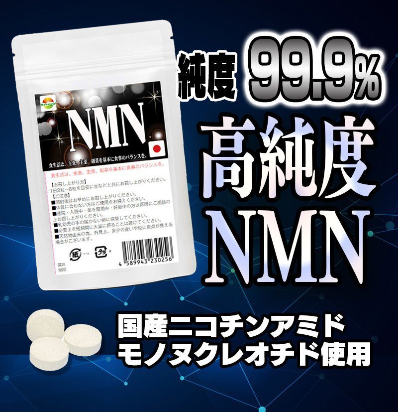 NMN サプリメント 20粒 3袋セット計60粒 日本製 限界への挑戦 純度99.9