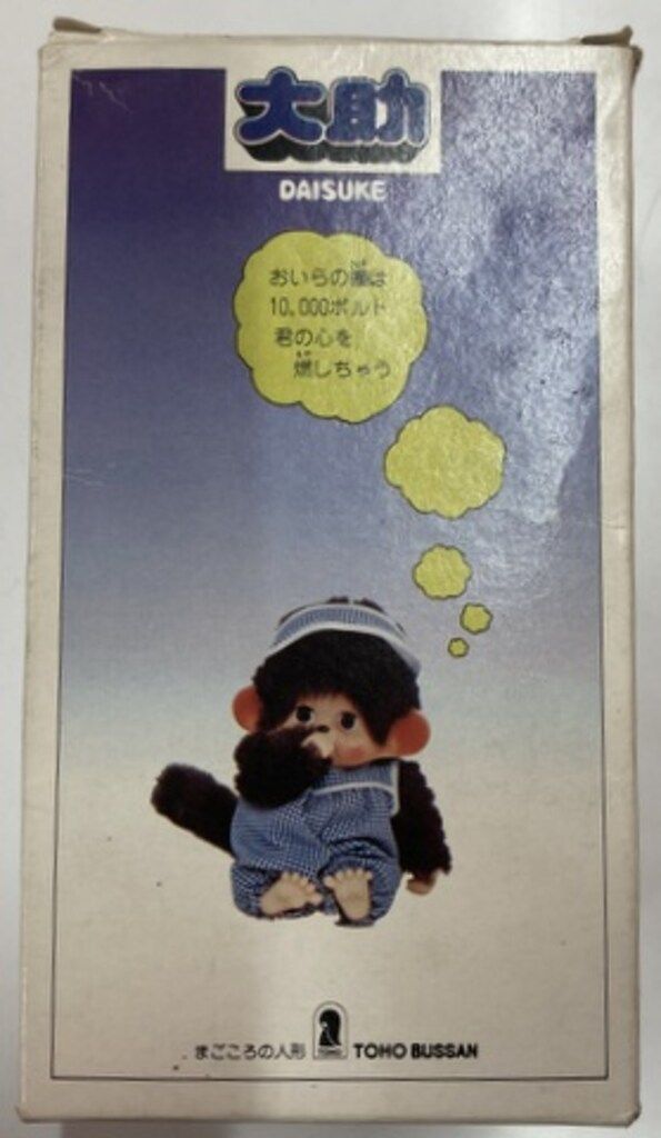 TOHO物産 まごころの人形 大助 約18cm