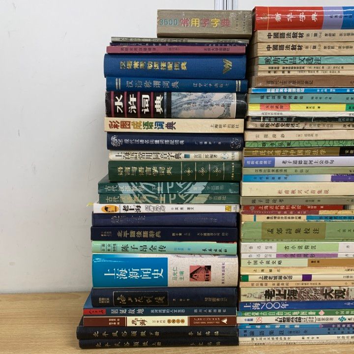 ■02)【同梱不可】中国古典文学・漢語・語法・言語学など中文書 まとめ売り約90冊大量セット/本/水滸伝辞典/唐詩/小説/中国語/上海/B □02)【同梱不可】中国古典文学・漢語・語法・言語学など中文書