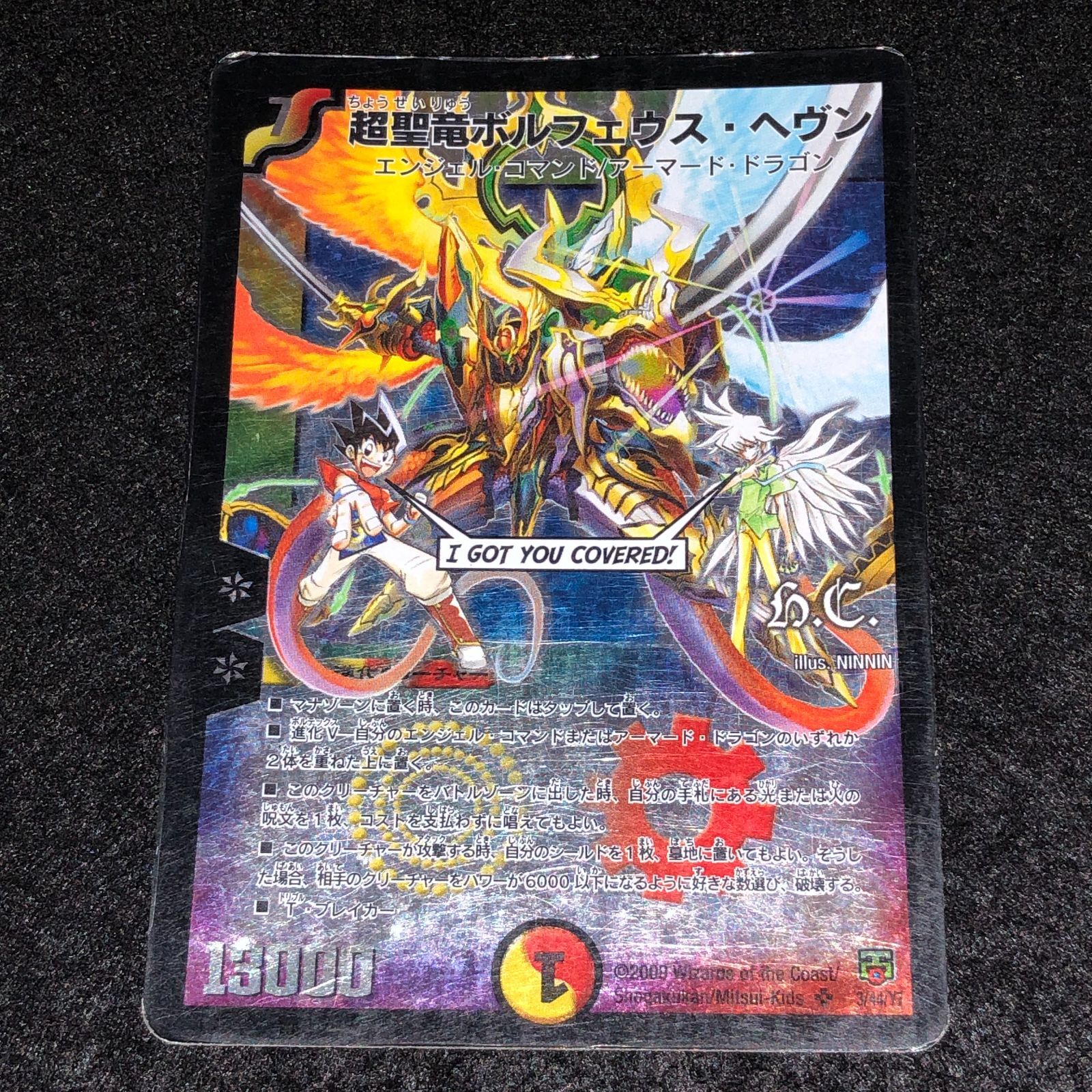 デュエマ MM.689 旧枠 2009年 超聖竜ボルフェウス・ヘヴン