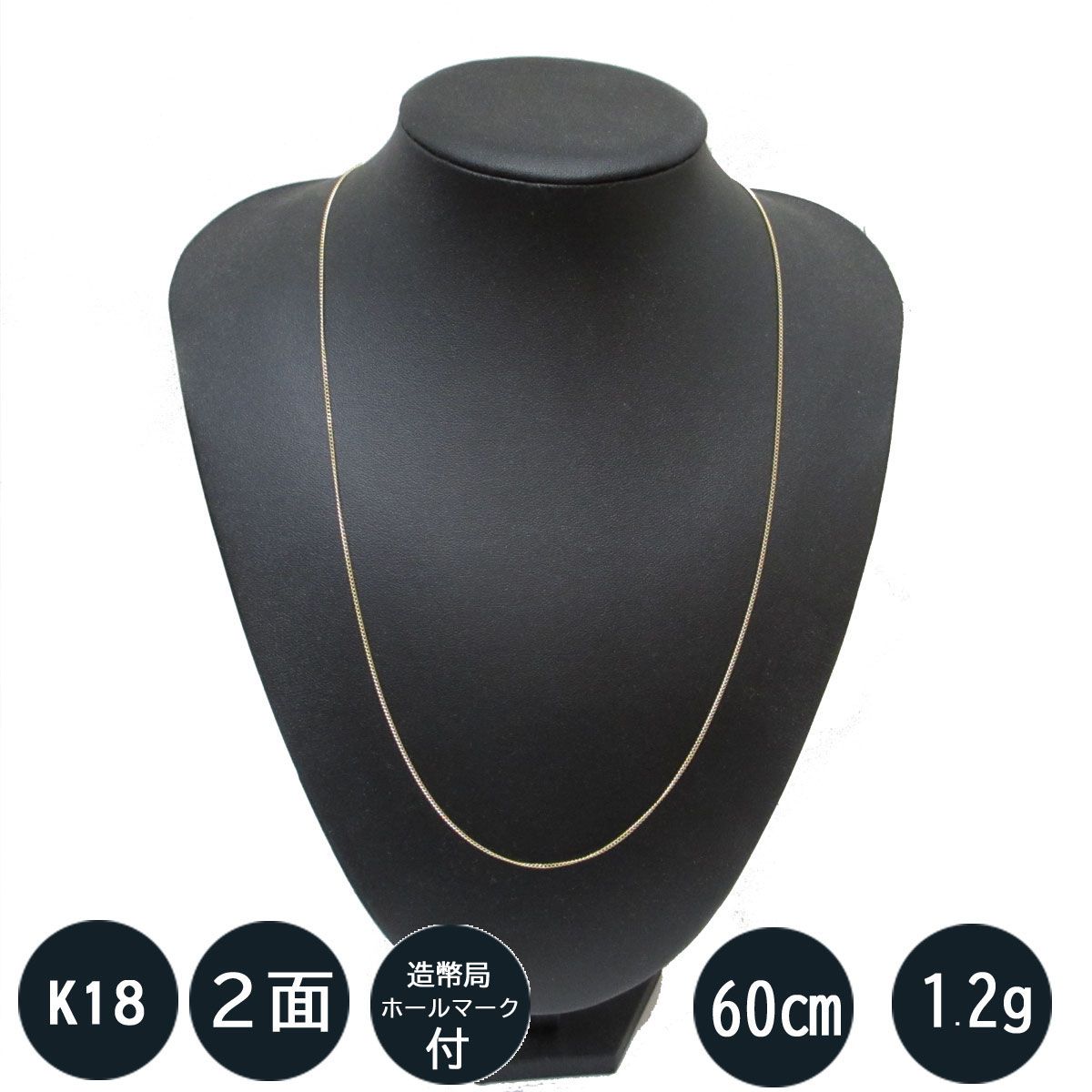 K18ネックレス造幣局ホール マーク刻印 チェーンのみ 1.2g