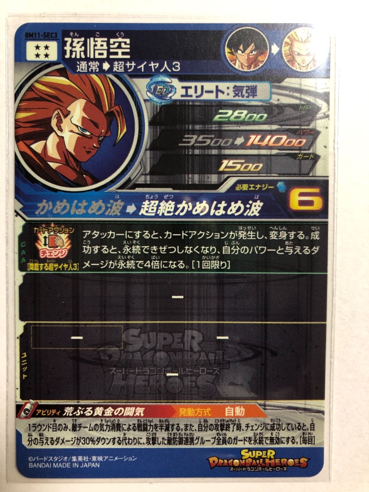 レビュー高評価の商品！ Heroes) SDBH BM11-SEC3 孫悟空 Ball