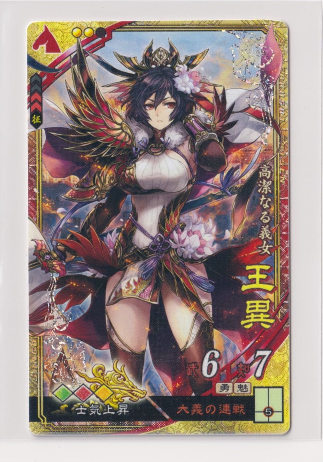 三国志大戦6 魏 5弾 SR 王異 大義の連戦 士気上昇 コレクション
