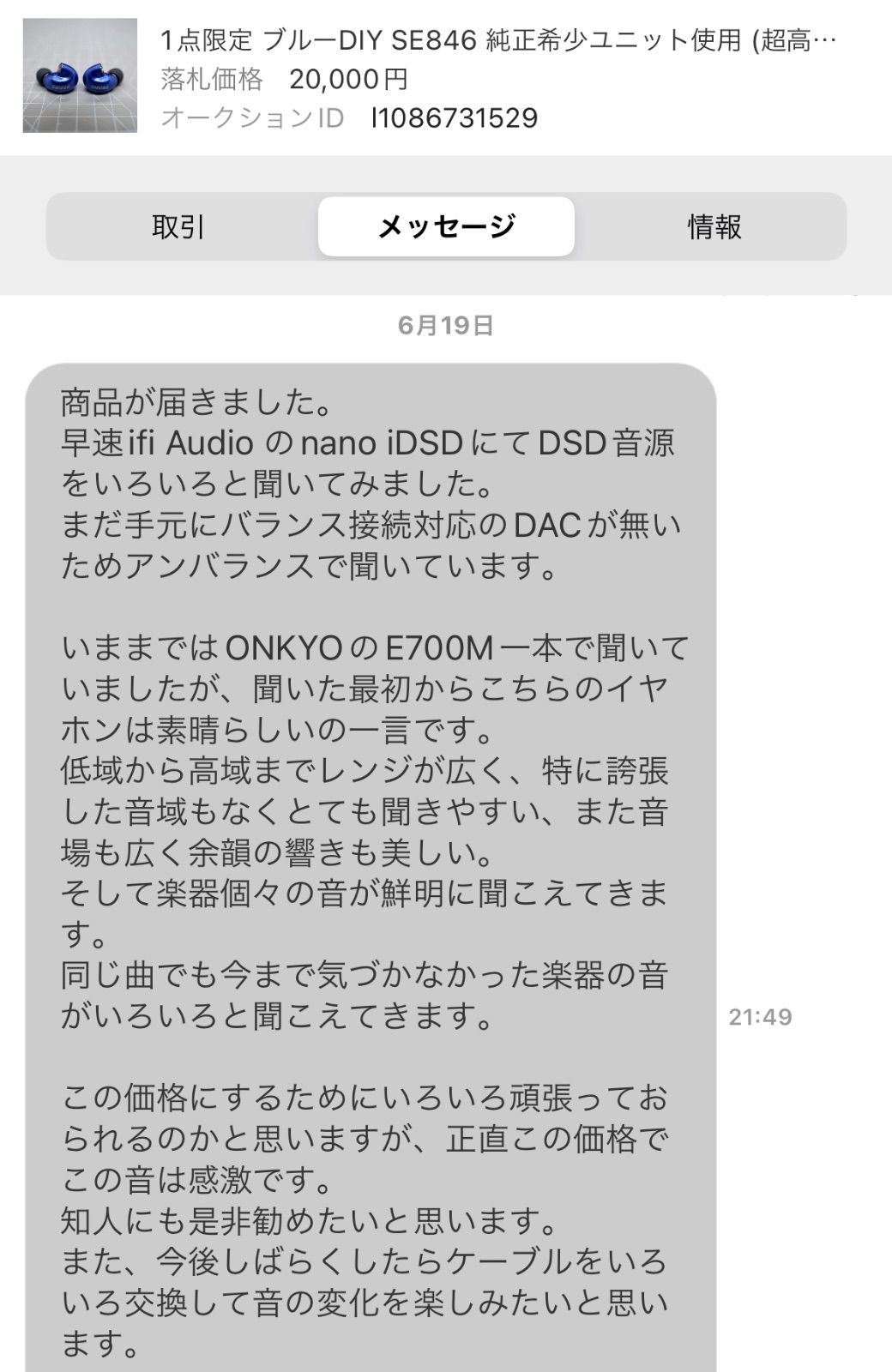 青 DIY SE846 純正希少ユニット使用 (超高評価アップグレード