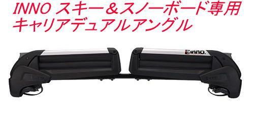 INNO スキー＆スノーボード専用キャリアデュアルアングル【RH728】 - メルカリ