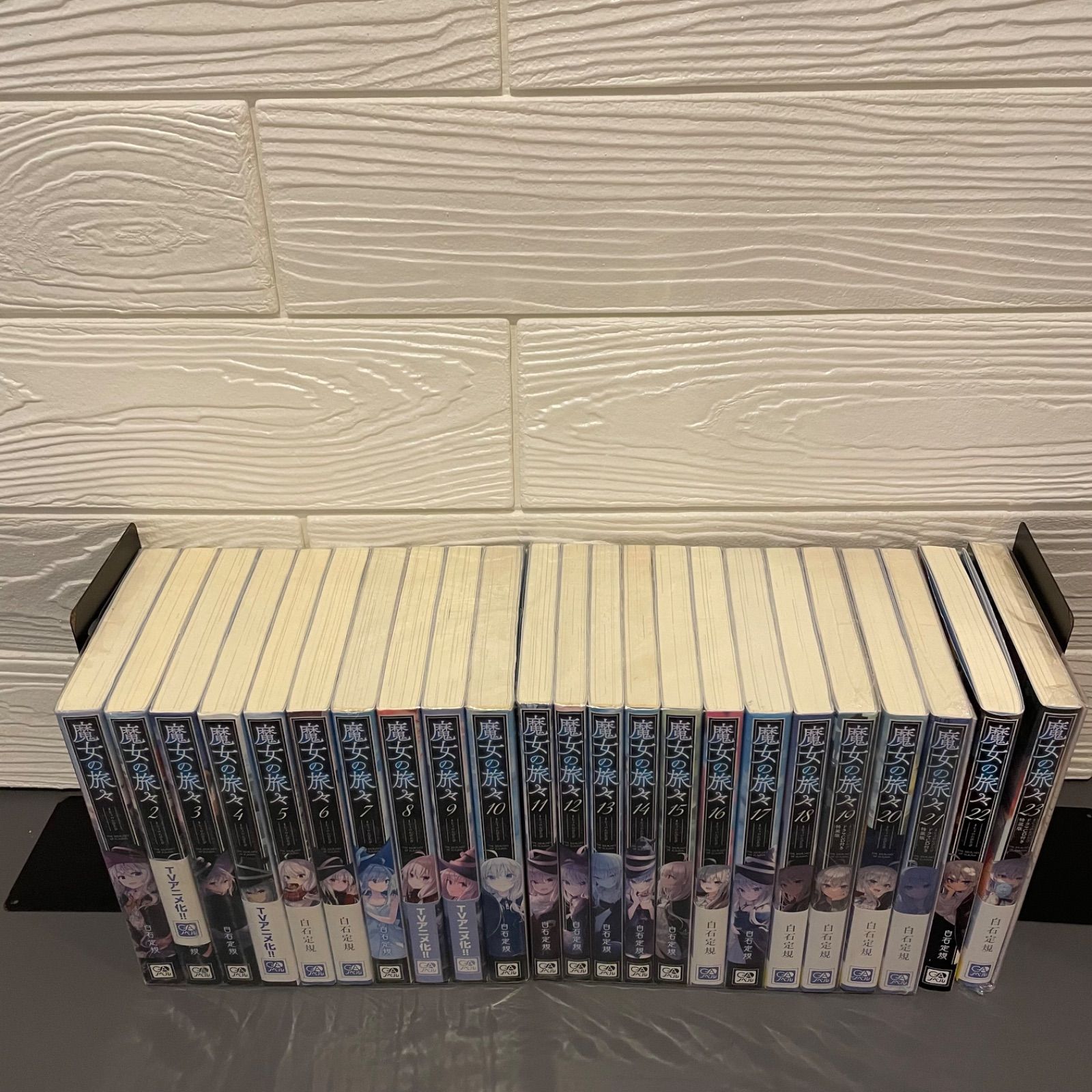 魔女の旅々 GAノベル 23巻セット
