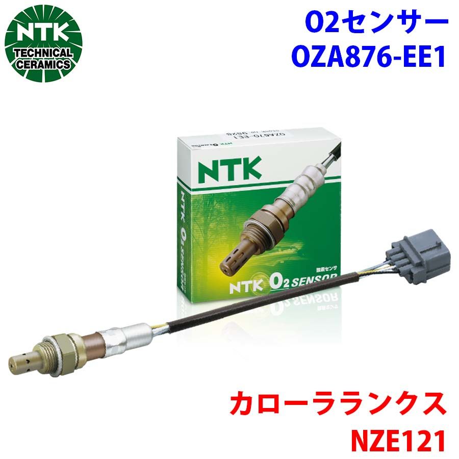 カローラランクス NZE121 NTK製 O2センサー オキシジェンセンサー