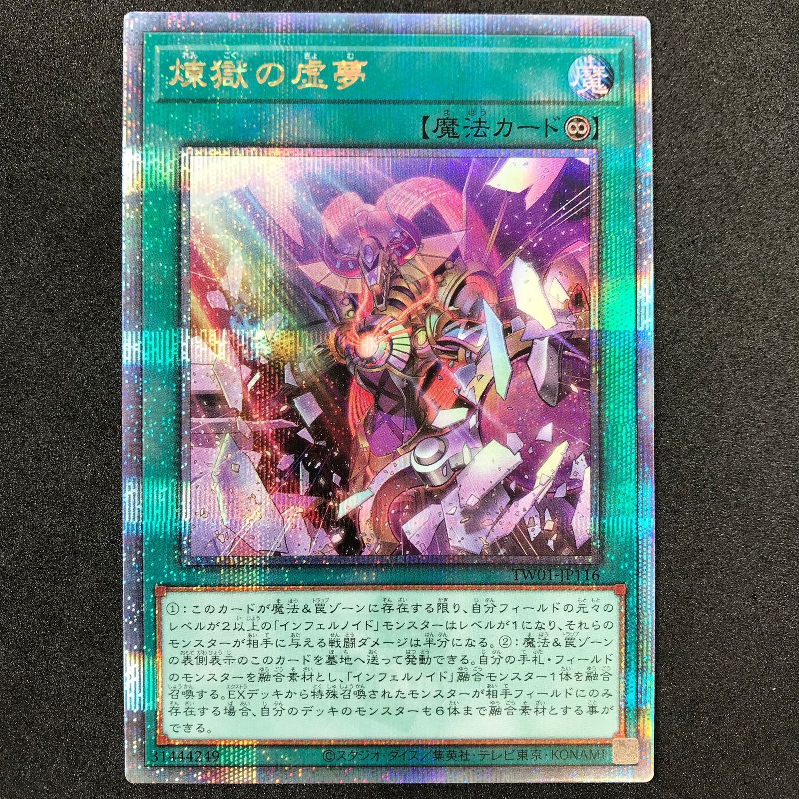 ☆遊戯王カード TW01/JP116QSE 左上から光)煉獄の虚夢 25th クオーター 