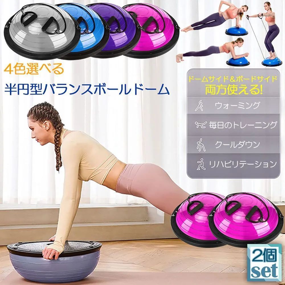 バランスボール 半円型 2個セット 半円 バランスドーム チューブ付き 半球 ボディバランスドーム バランストレーニング インナーマッスル体幹 鍛える コアトレーニング エクササイズ 半球 ポンプ付き