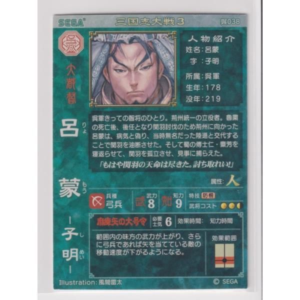 三国志大戦3 呉038 SR呂蒙 - メルカリ