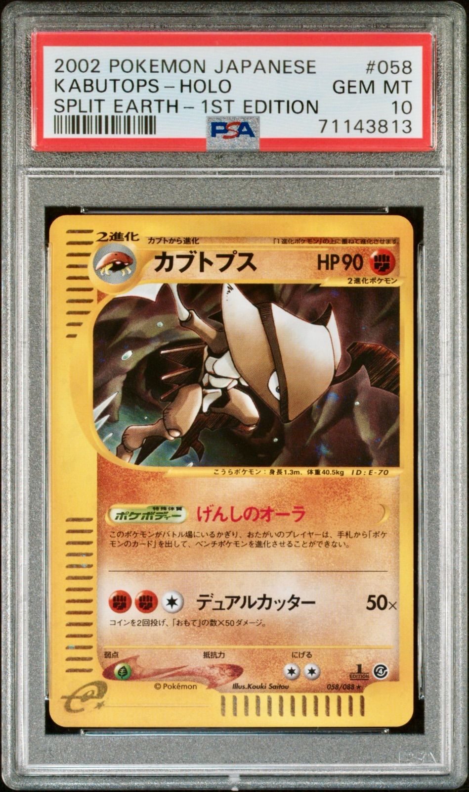 カブトプス eカード 058 1ST 2002 ポケモンカード PSA10 【公式通販】