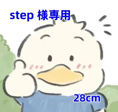 step 