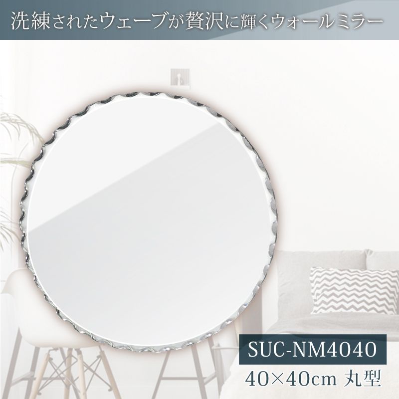 ☆特大ＳＡＬE☆ウォールミラー 丸型 鏡 壁掛け鏡 フレームレスミラー ノンフレーム 幅40cm 壁掛けミラー ミラー 壁掛け 玄関鏡 コンパクト 玄関 廊下 リビング