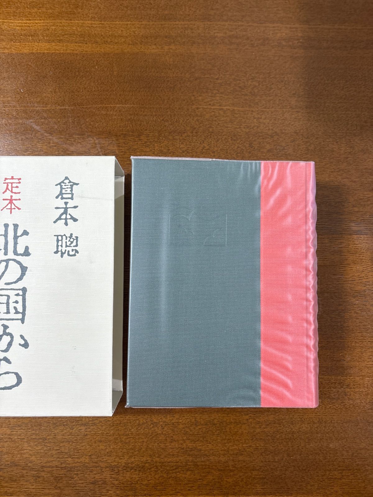 定本 北の国から since1981／倉本聰