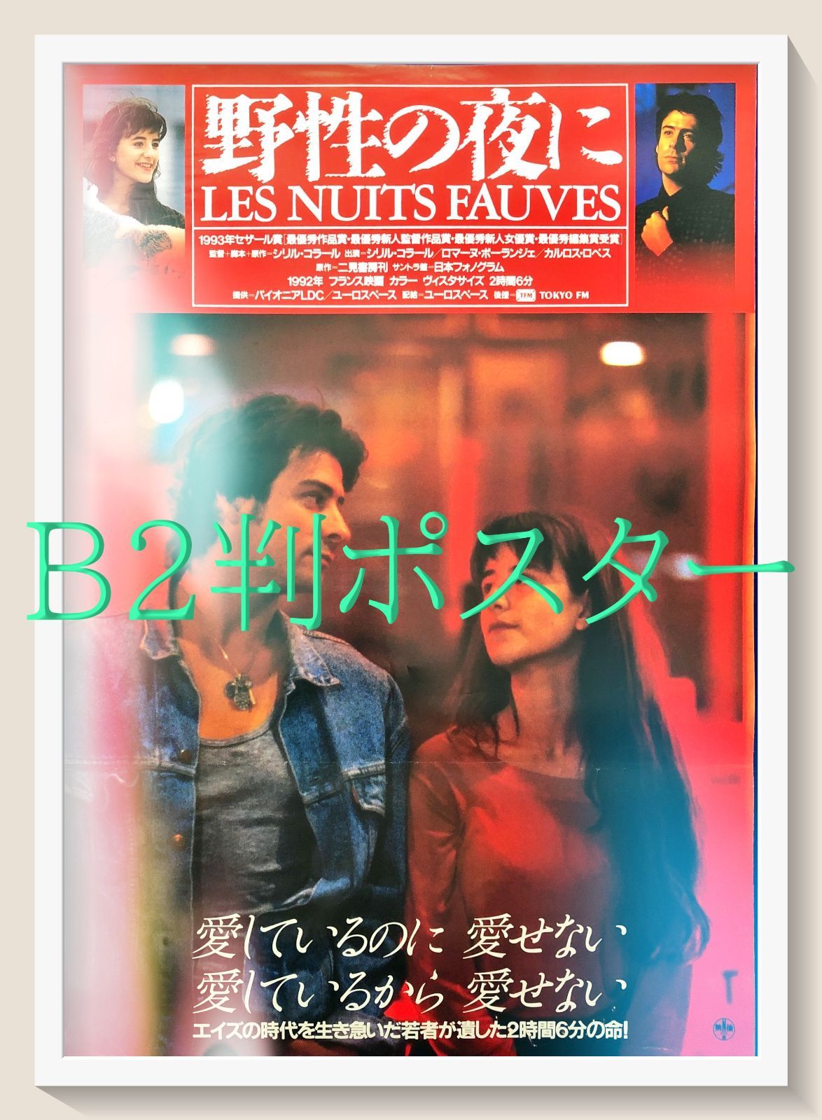 pq『野性の夜に』映画オリジナルB2判ポスター pq07684 pq『影武者