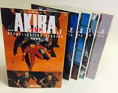 【中古】復刻版AKIRA  コミック 全5巻  完結セット
