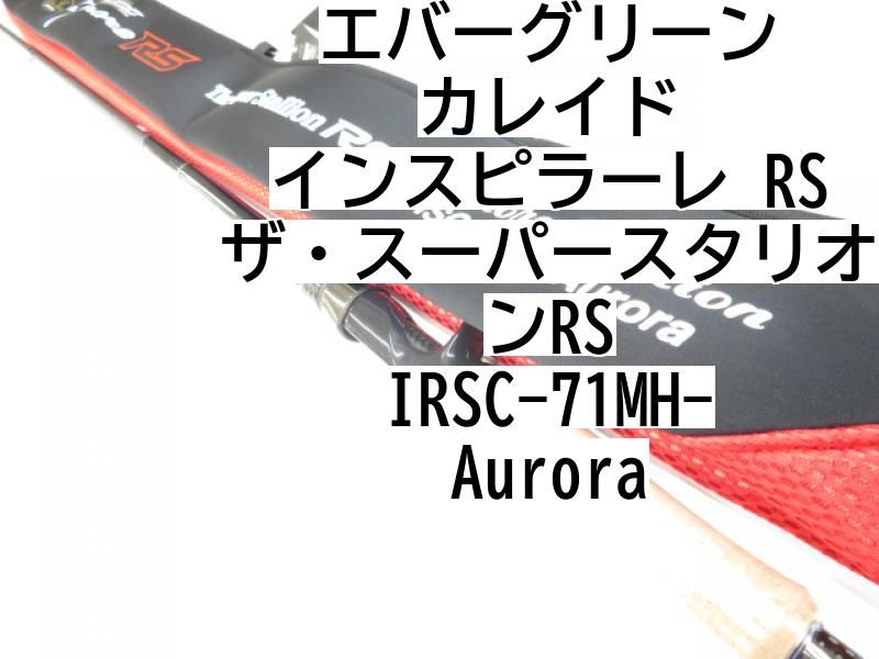 エバーグリーン カレイド インスピラーレ RS ザ・スーパースタリオンRS IRSC-71MH-Aurora (01-7109080005) -  メルカリ