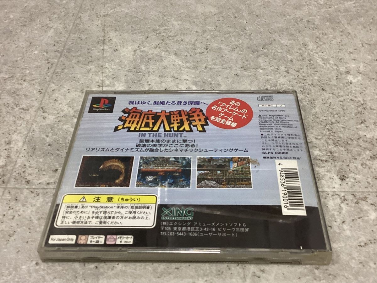 PlayStation1/プレイステーション1/プレステ1/PS1 XING エクシング 海底大戦争 INTHEHUNT ソフト/■ PlayStation1/プレイステーション1/プレステ1/PS1 XING