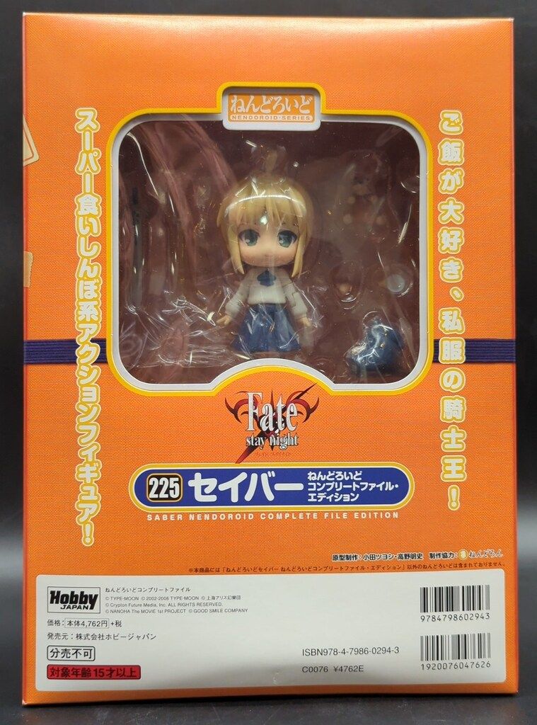 グッドスマイルカンパニー ねんどろいど セイバー コンプリートファイルエディション 本付き 225