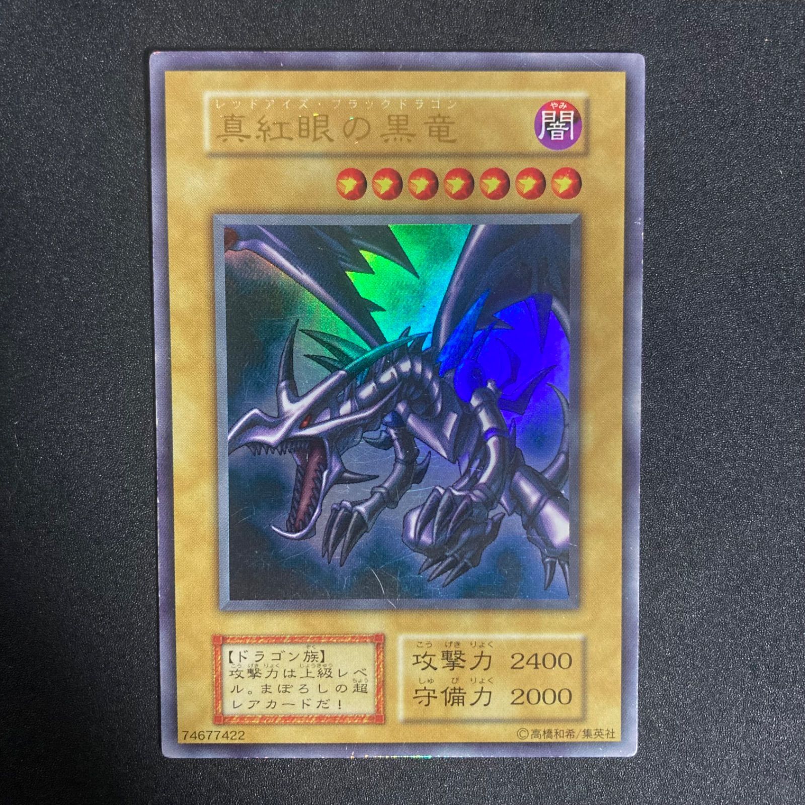 真紅眼の黒竜 初期 ウルトラ Amazon.co.jp: 真紅眼の黒竜 初期