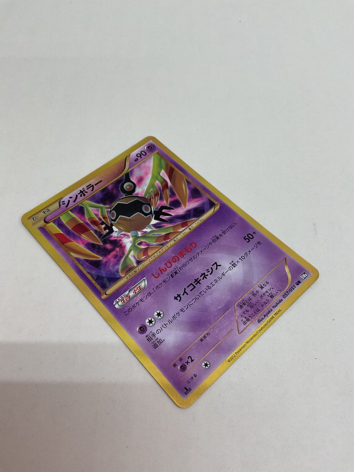 ポケモンカード　シンボラー　UR 色違い　057/051 BW8 シンボラー【UR】{057/051}