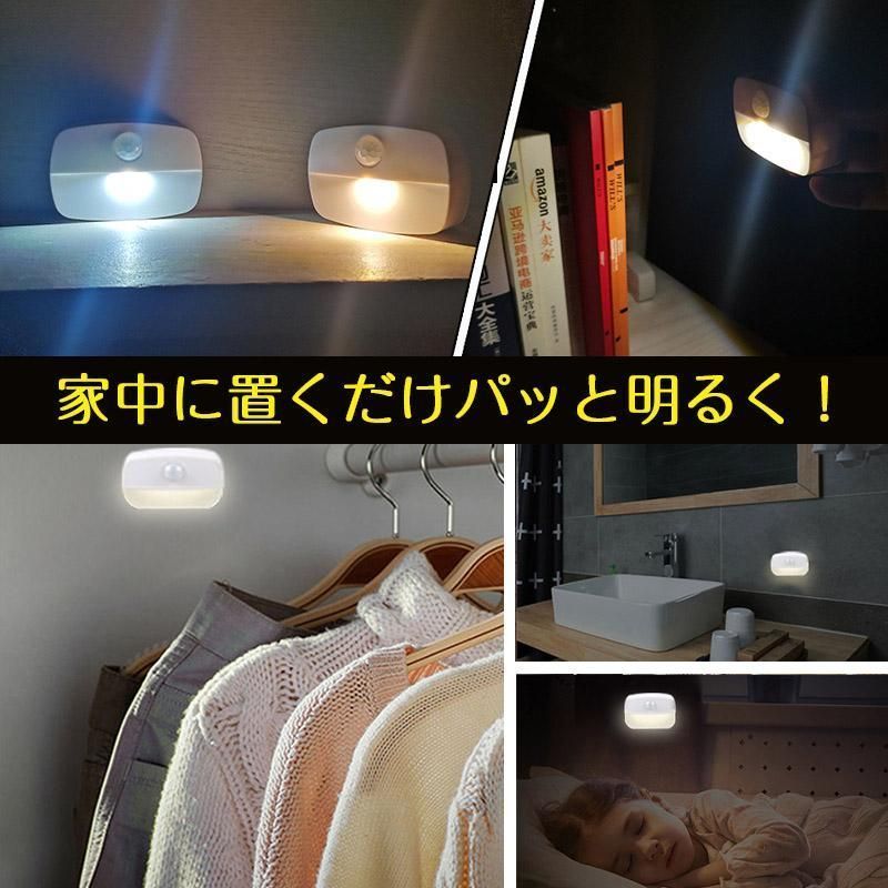 人感センサーライト 4個セット LED センサーライト 電池式 足元