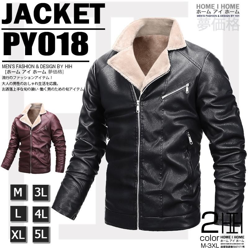 ライダースジャケット メンズ PU 革ジャン ライダース バイクジャケット 冬服 ボア付き レザー 裏ボア 50代 コーデ 革 開襟  nee3e937296
