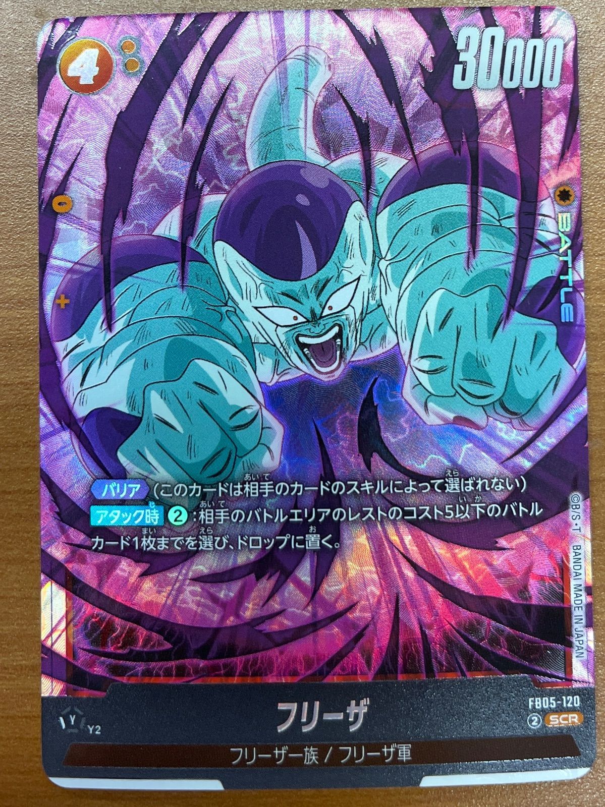 状態A フリーザ FB05-120 SCR ドラゴンボールFW フュージョンワールド