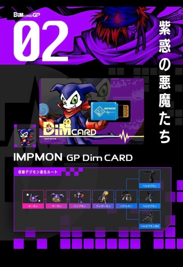 Dimカード GP vol.01 デジモンテイマーズ4種セット バイタルブレス