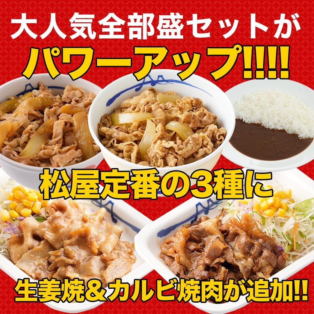 牛めし|豚めし|カレー|カルビ焼肉|豚生姜焼