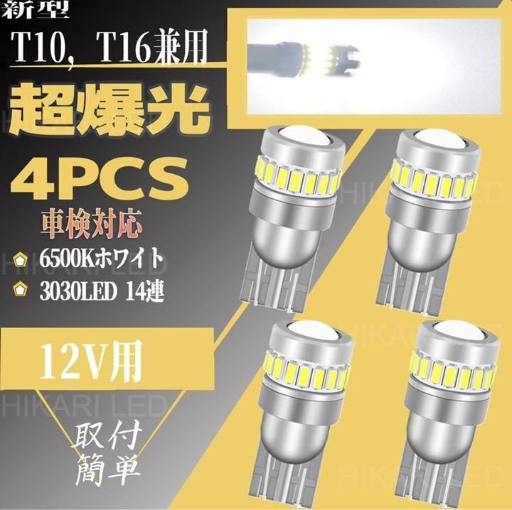 T10 LED 爆光 最新型レンズ集光 ポジションランプ360°無死角照射白4
