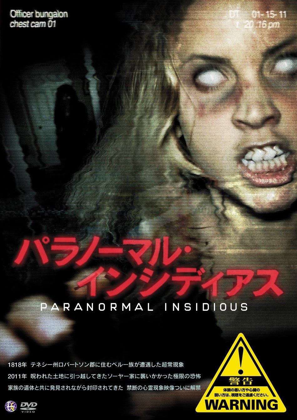 パラノーマル インシディアス DVD