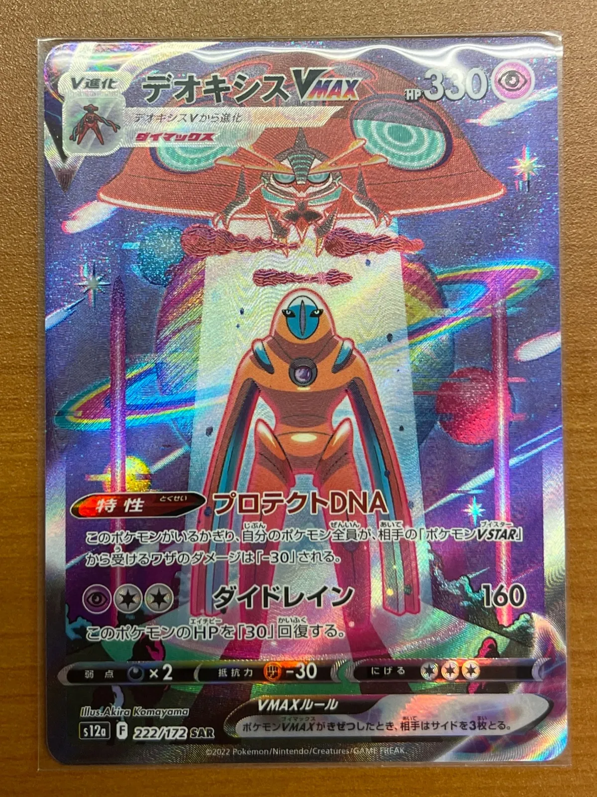 デオキシスVMAX デオキシスVSTAR SAR 各10枚　まとめ売り デオキシスVMAX デオキシスVSTAR SAR 各10枚 まとめ売り